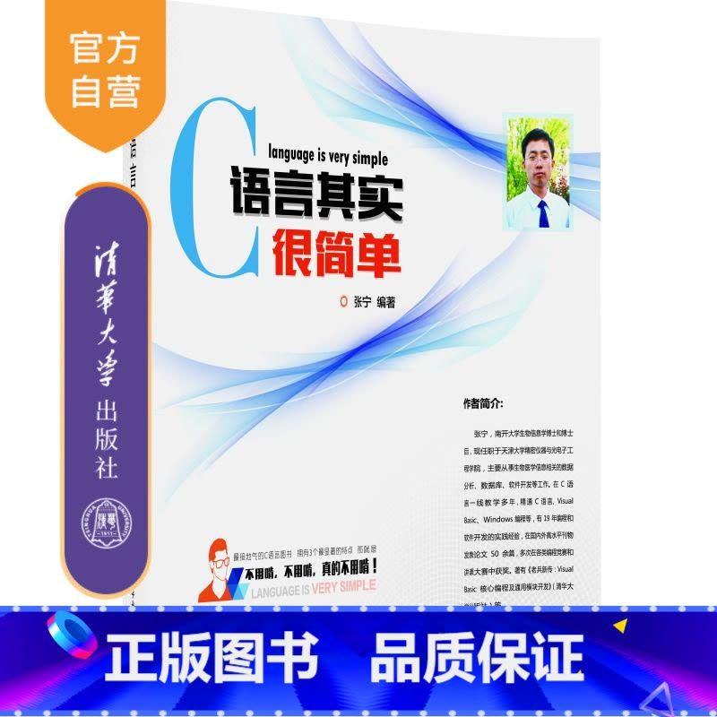 《C語言其實(shí)很簡單》 掌握程序設(shè)計(jì)精髓，開啟軟硬件開發(fā)之旅