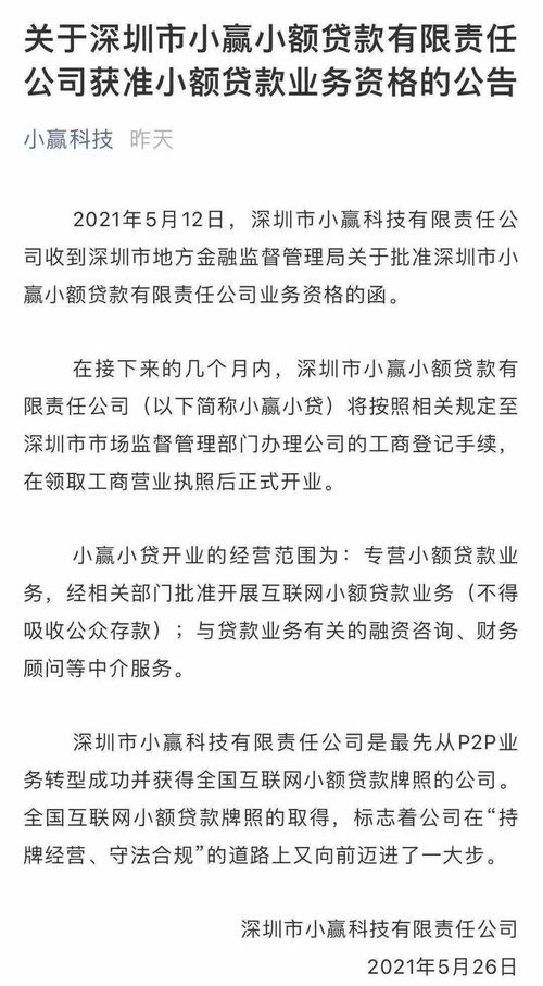 小贏科技 網(wǎng)貸清零與資質(zhì)獲批雙輪驅(qū)動(dòng)，科技轉(zhuǎn)型之路成效初顯