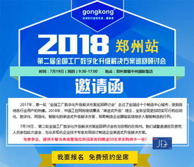 7月19日鄭州站 數字化升級賦能制造未來，探索文創內容應用新路徑